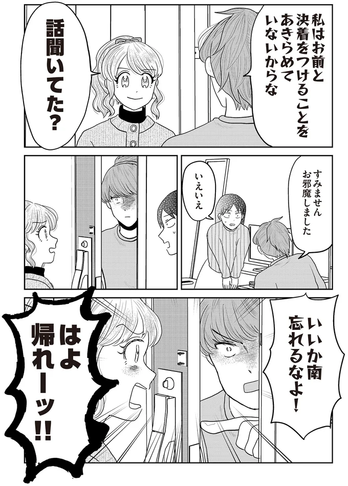 『君にかわいいと叫びたい』 15-09.png