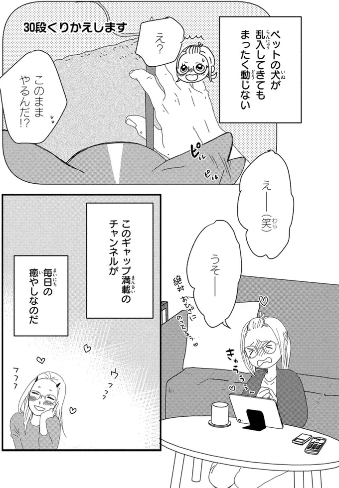 『配信者・ハケンOLと手芸屋メロ 1』 18.webp