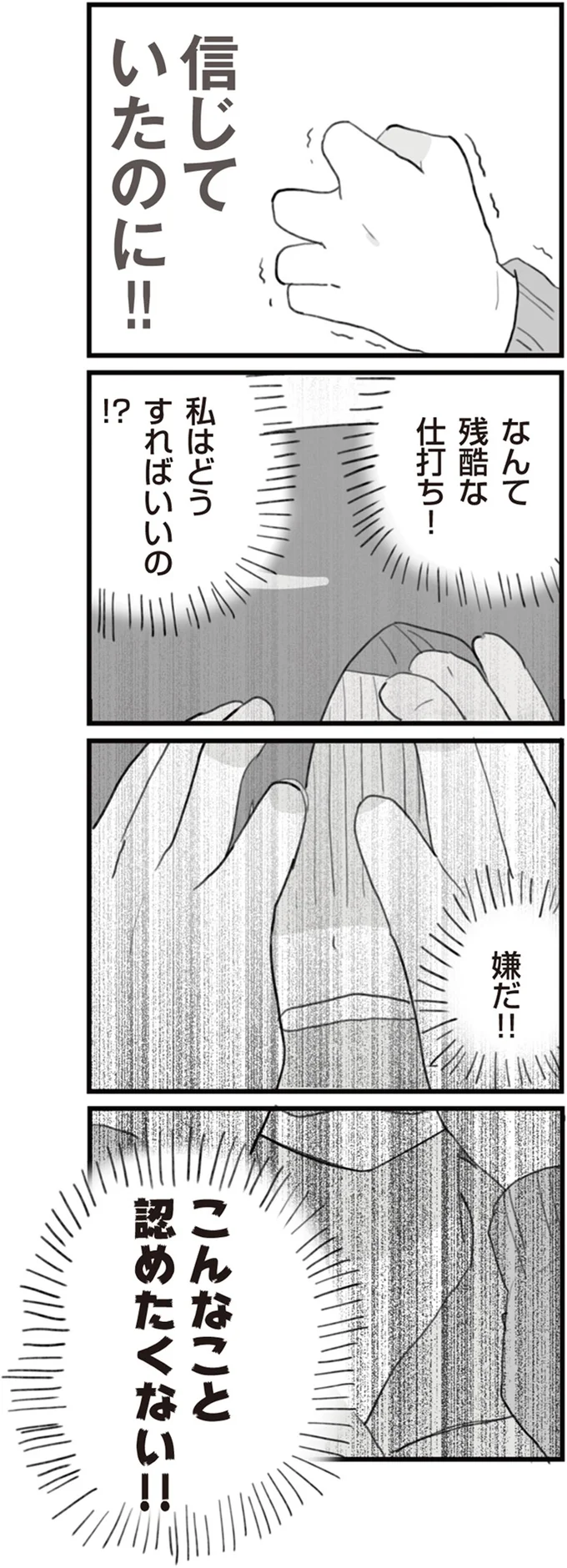 『旦那の浮気を仕掛けた黒幕は姑でした』 09-06.png