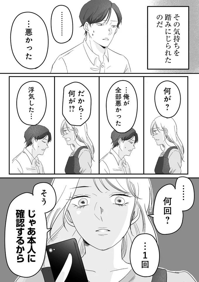 『臨月で浮気されました』 05-03.png