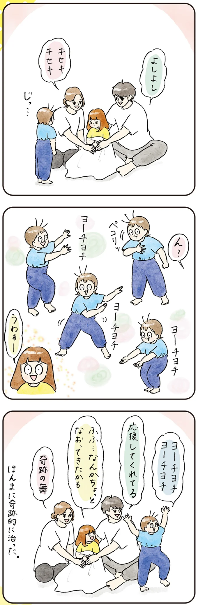 『わが家のネタ帳 コントすぎる姉弟の日常』 04-04.png