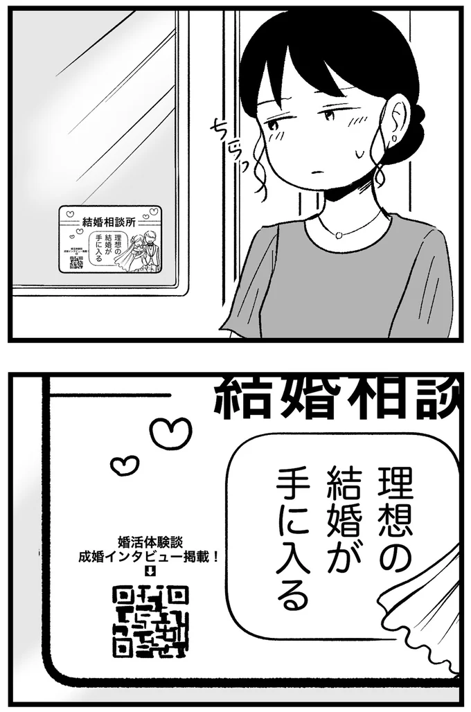 『結婚さえできないわたし 29歳からの婚活地獄』 76.webp