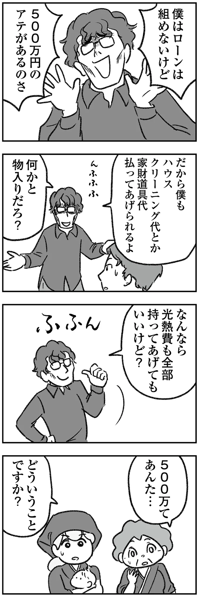 「また騙されたのか」詐欺被害にあいそうになった義兄。なんでこんなものに...／わが家に地獄がやってきた 13.png