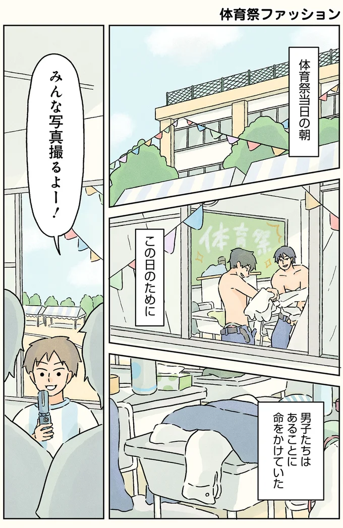 平日か、休日か。男子高生たちが体育祭の開催日で「一喜一憂する理由」／男子校の生態3 01-01.png