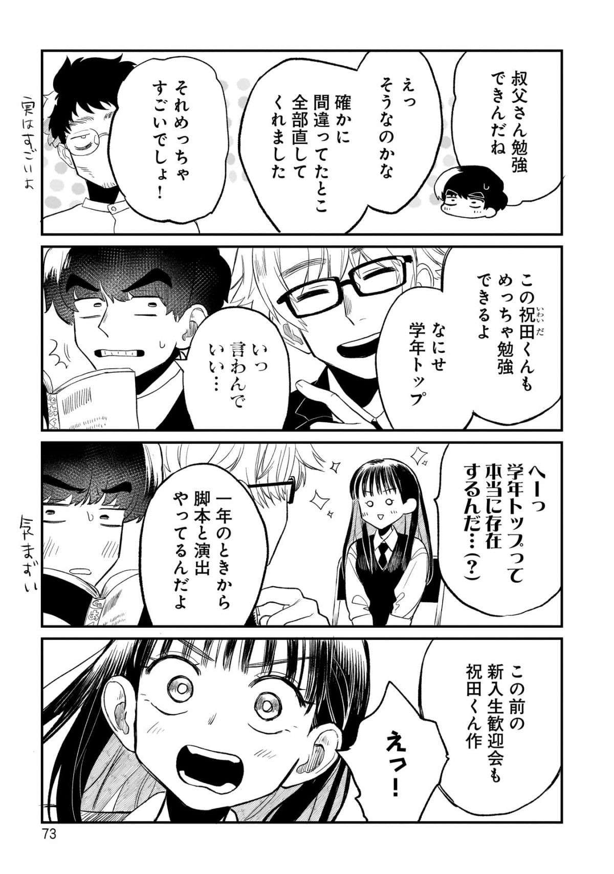 観念しろ」高校生の姪の様子がおかしい。その「理由」を白状させると