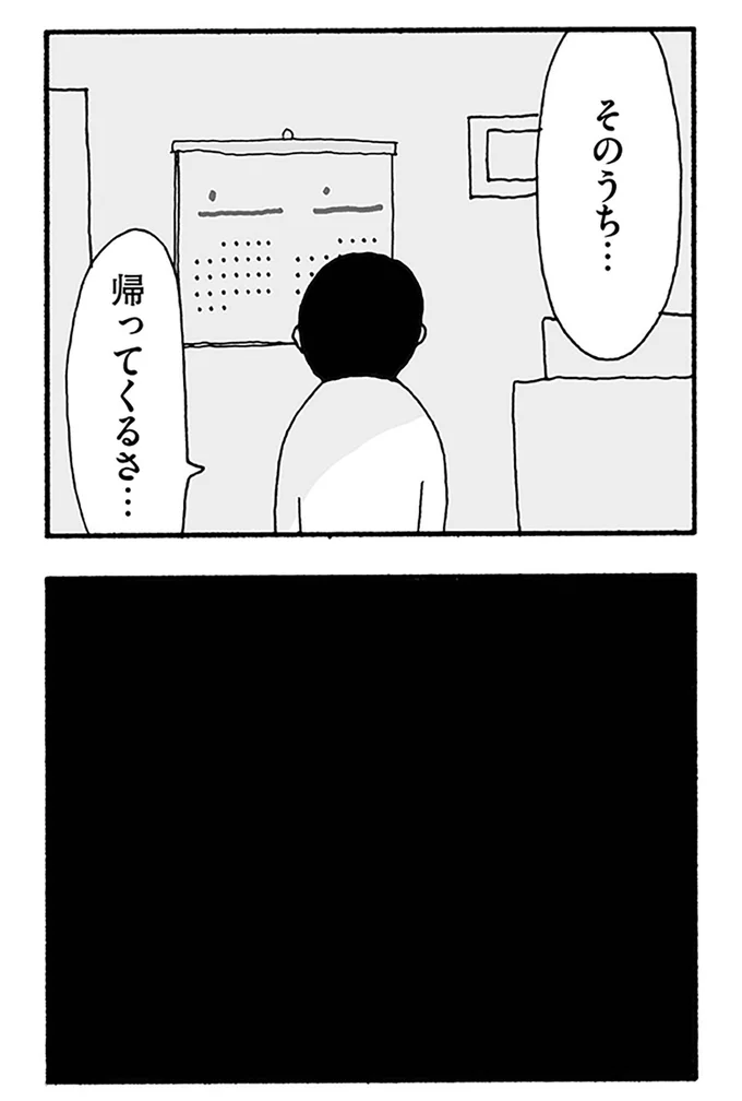 『うちのツマ知りませんか？』 13-08.webp