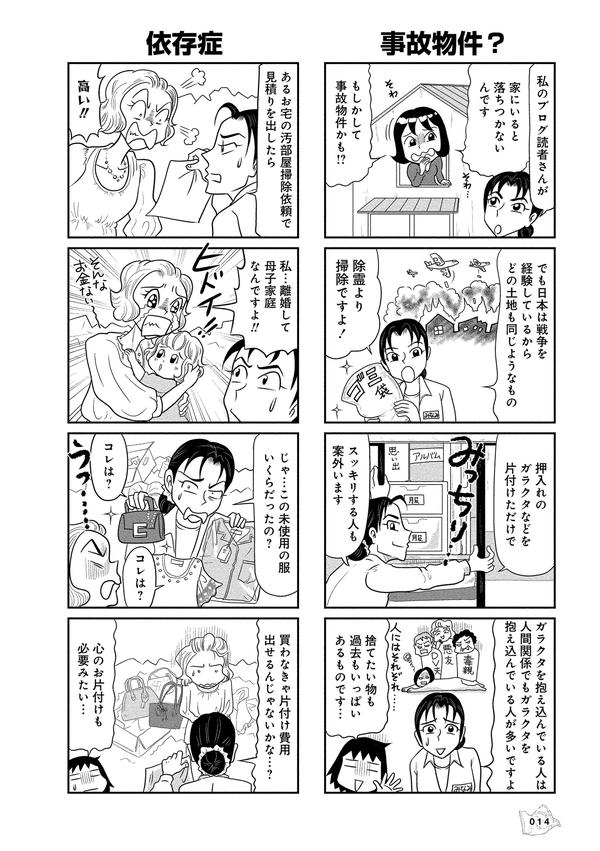 ゴミ屋敷 ゴキ屋敷 新築でも 汚部屋 なワケは 汚部屋掃除人が語る命が危ない部屋 2 毎日が発見ネット