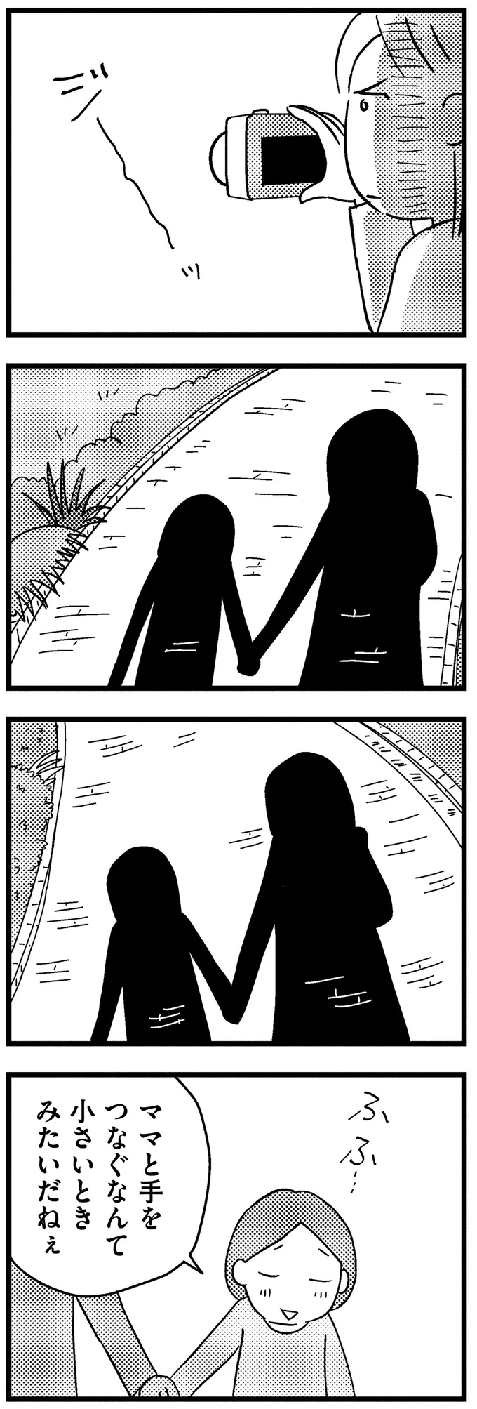 『子どもをネットにさらすのは罪ですか？』 15-12.webp