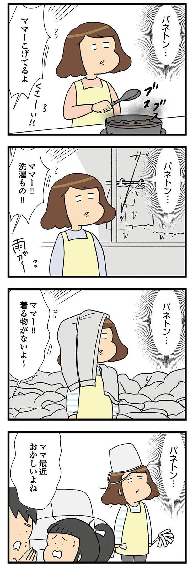 『150万のバッグが欲しい主婦の 夫に内緒の買い物日記』 08-01.webp