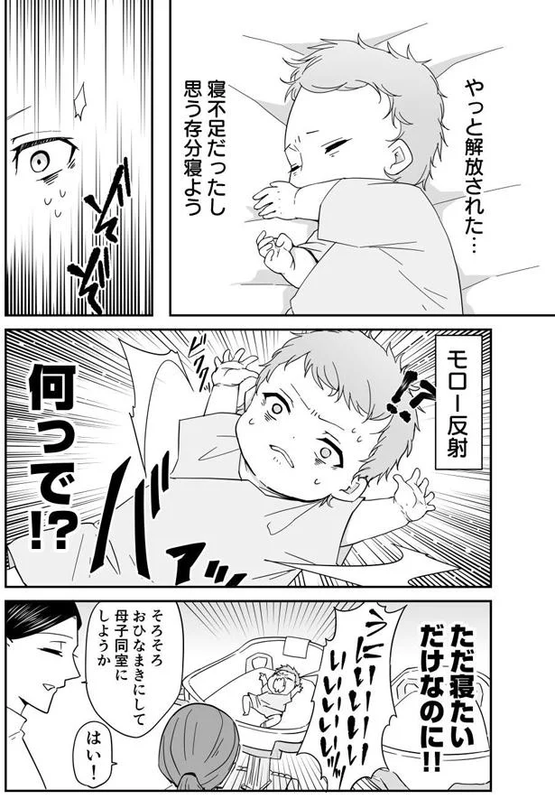 『赤ちゃんに転生した話1〜2』 26.webp