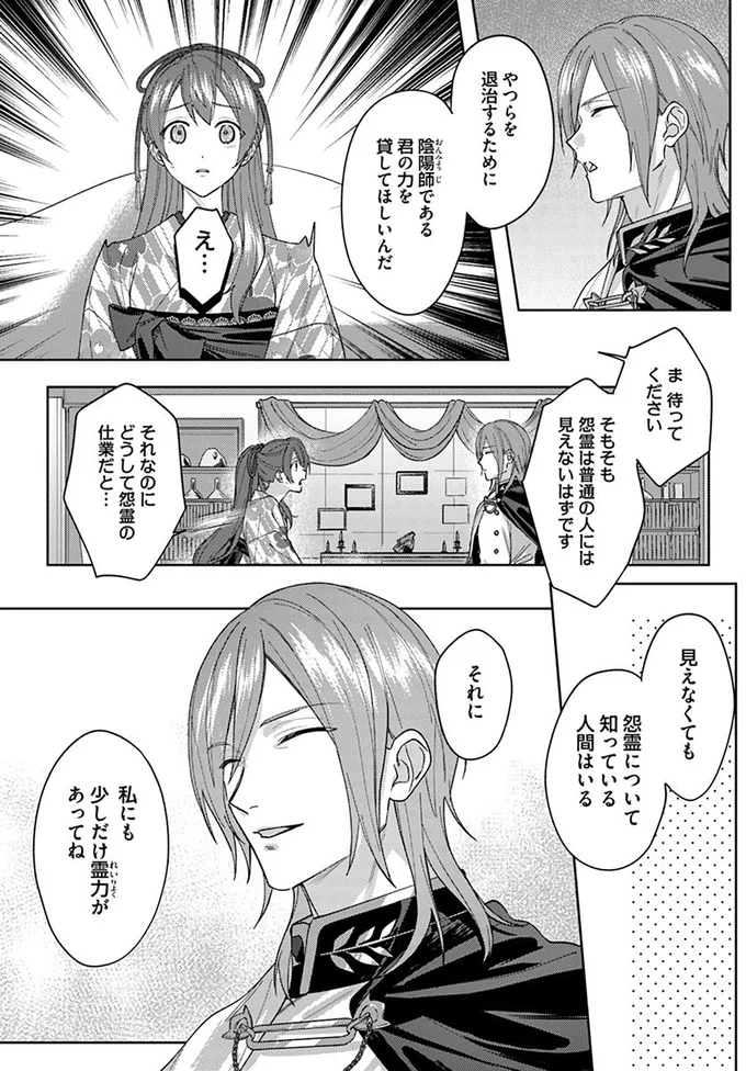 『あやかし恋廻り～暁の誓い～ 1』 08-04.png