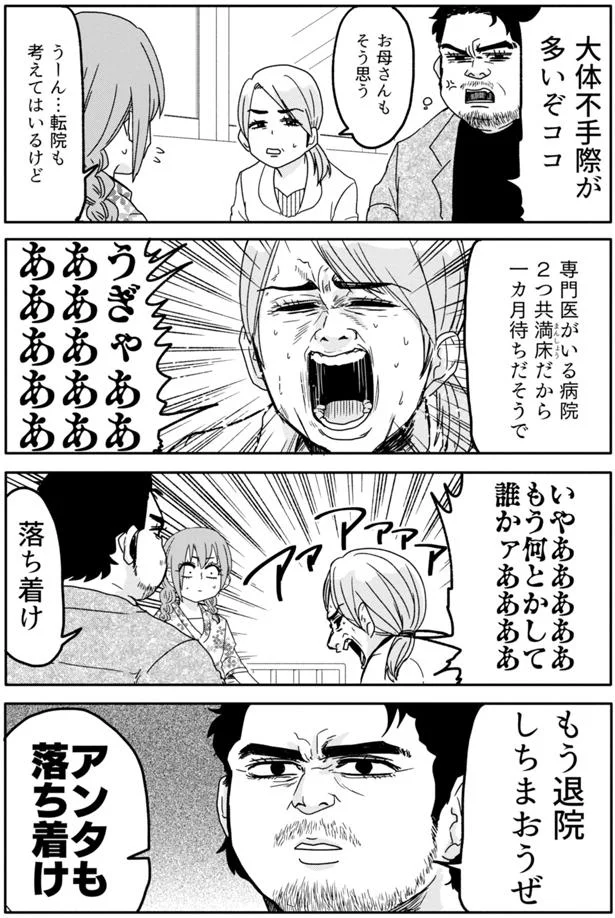 『腸よ鼻よ1〜3』 28.png