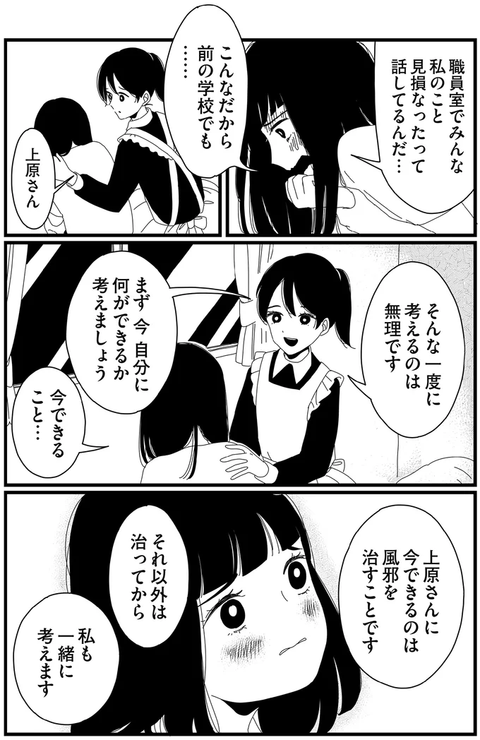 発熱で欠勤。頑張れない自分を延々と責めていたらメイドさんが...／1DKメイド 14420221.webp