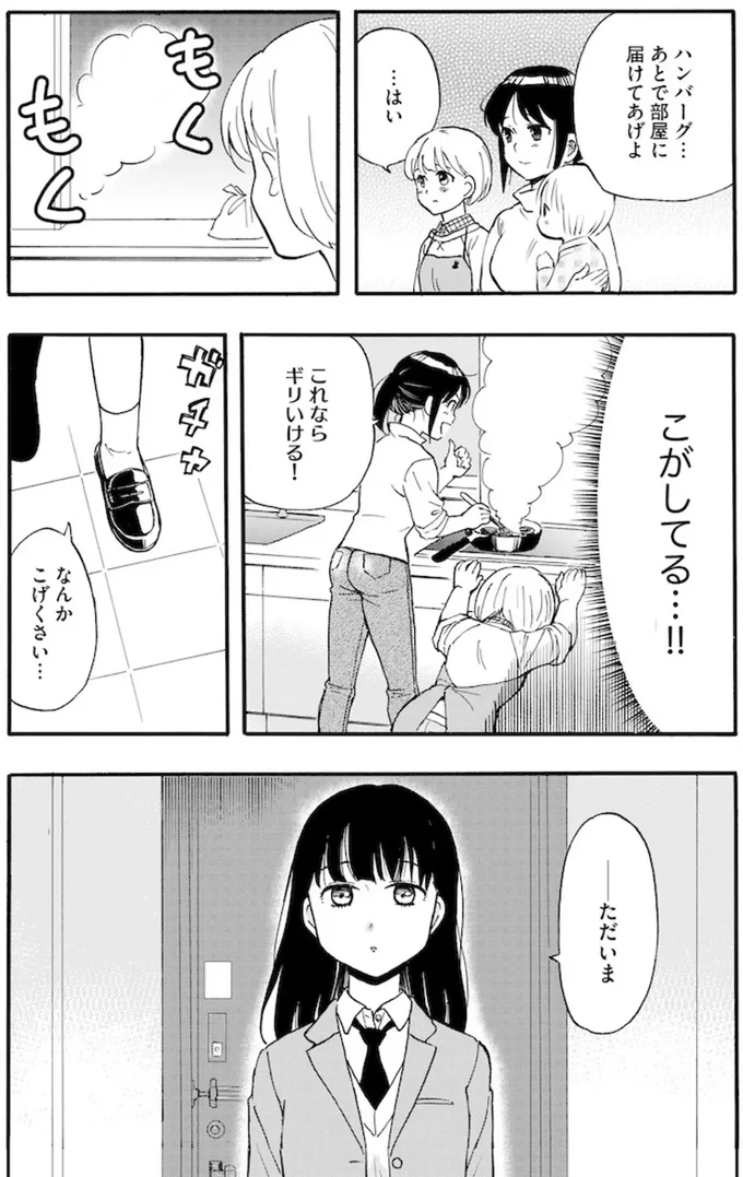 家族ではない私たち ―児童養護施設・すみれの家― 04-06.webp