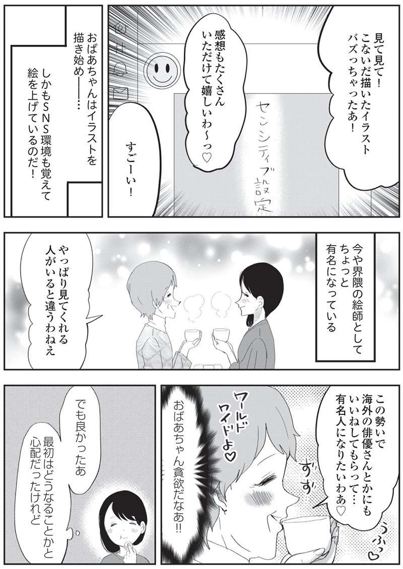 ムフフ界隈で有名な絵師、創作の源はおじいさん。「け、健全かは置いといて」／人生謳歌！元気ばあさま 11.jpg