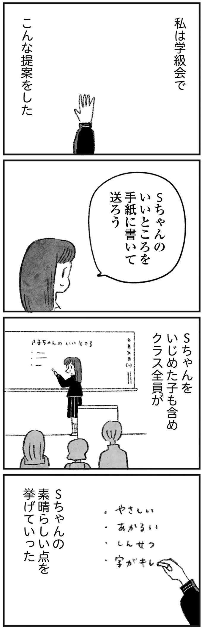 えっ？ 不登校の同級生を巡る「作られた美談」。隠された真実は壮絶で...／怖いトモダチ kowai11_5.jpeg