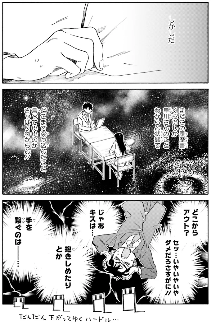 『彼女と彼の関係1 ～平凡な早川さんと平凡な三浦くんの非凡な関係～』 85.webp