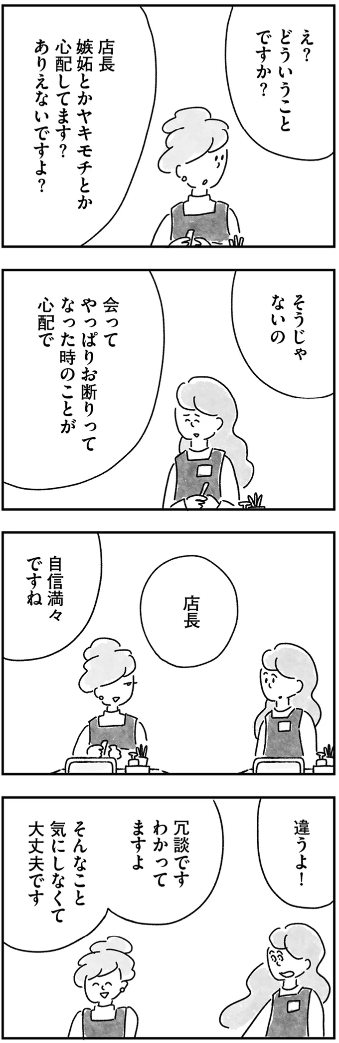 『33歳という日々1〜3』 122.webp