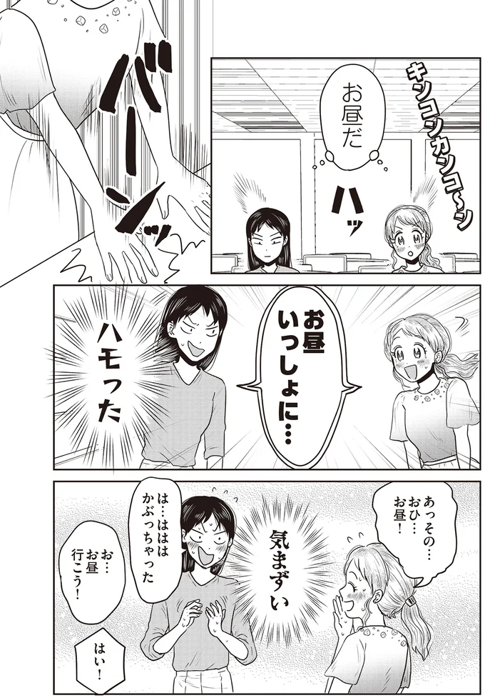 仕事に集中できなかった午前中も終了! お昼タイムに一気に氷解した2人/君にかわいいと叫びたい 06-01.png