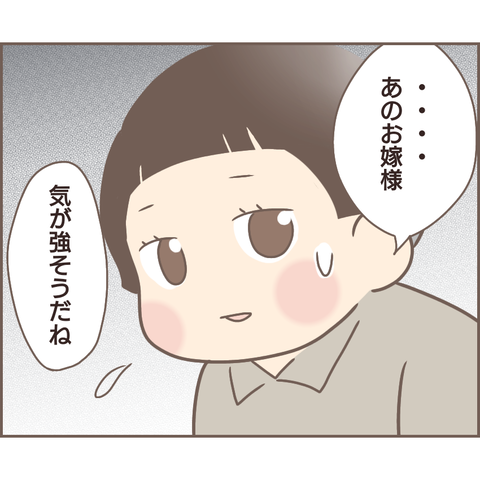 『親に捨てられた私が日本一幸せなおばあちゃんになった話』 24.png