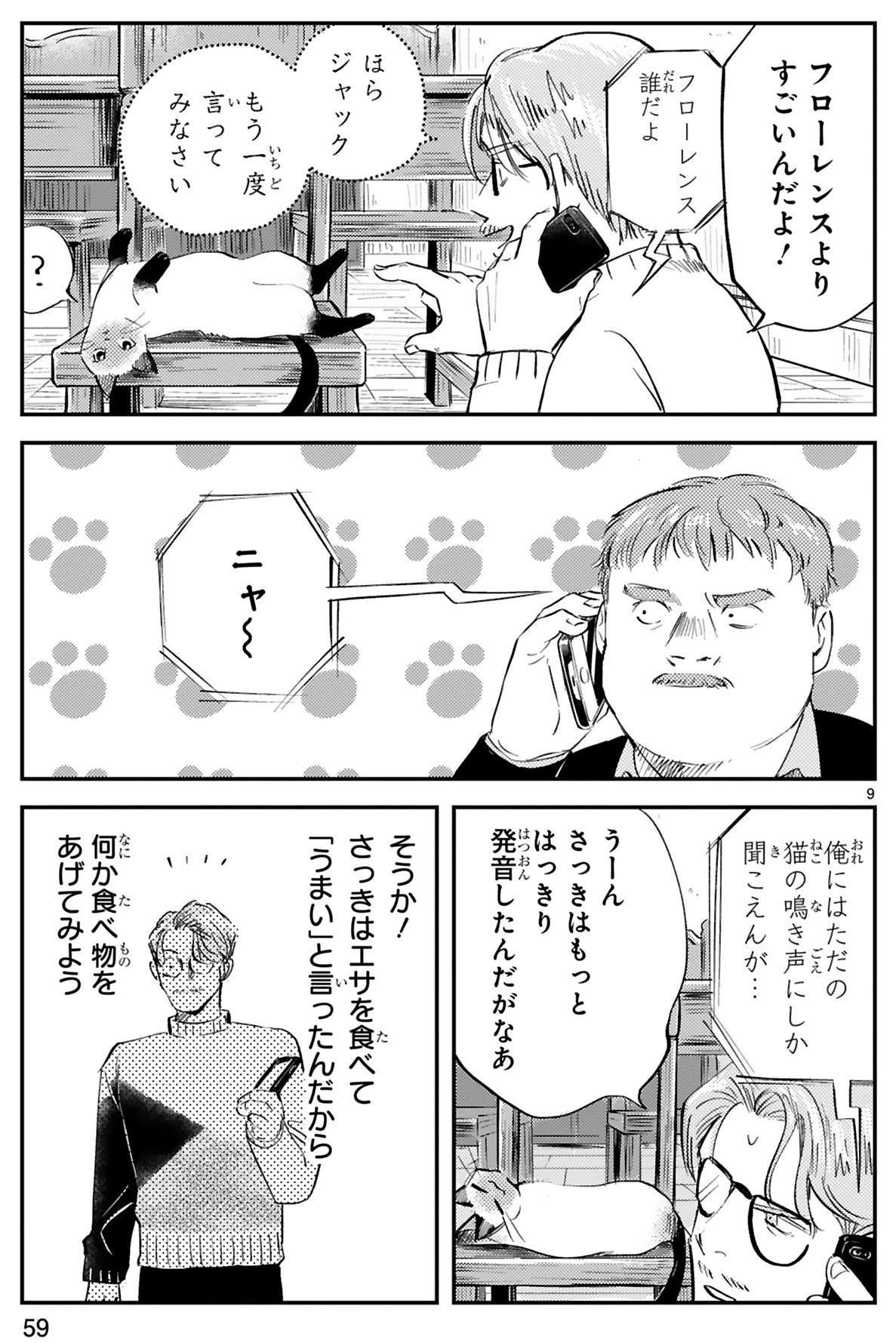 喋る猫が現れたとSNSで話題に。くだらないと思っていたらうちの猫も...おおお！／グッドモーニングレオン2 guddomoningureon-91.jpg