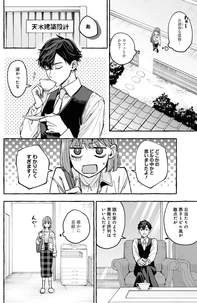 事故物件探偵 11-02.webp