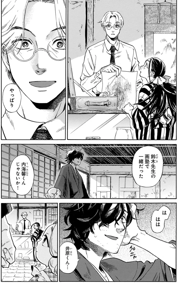 『贋 まがいもの』 53.webp