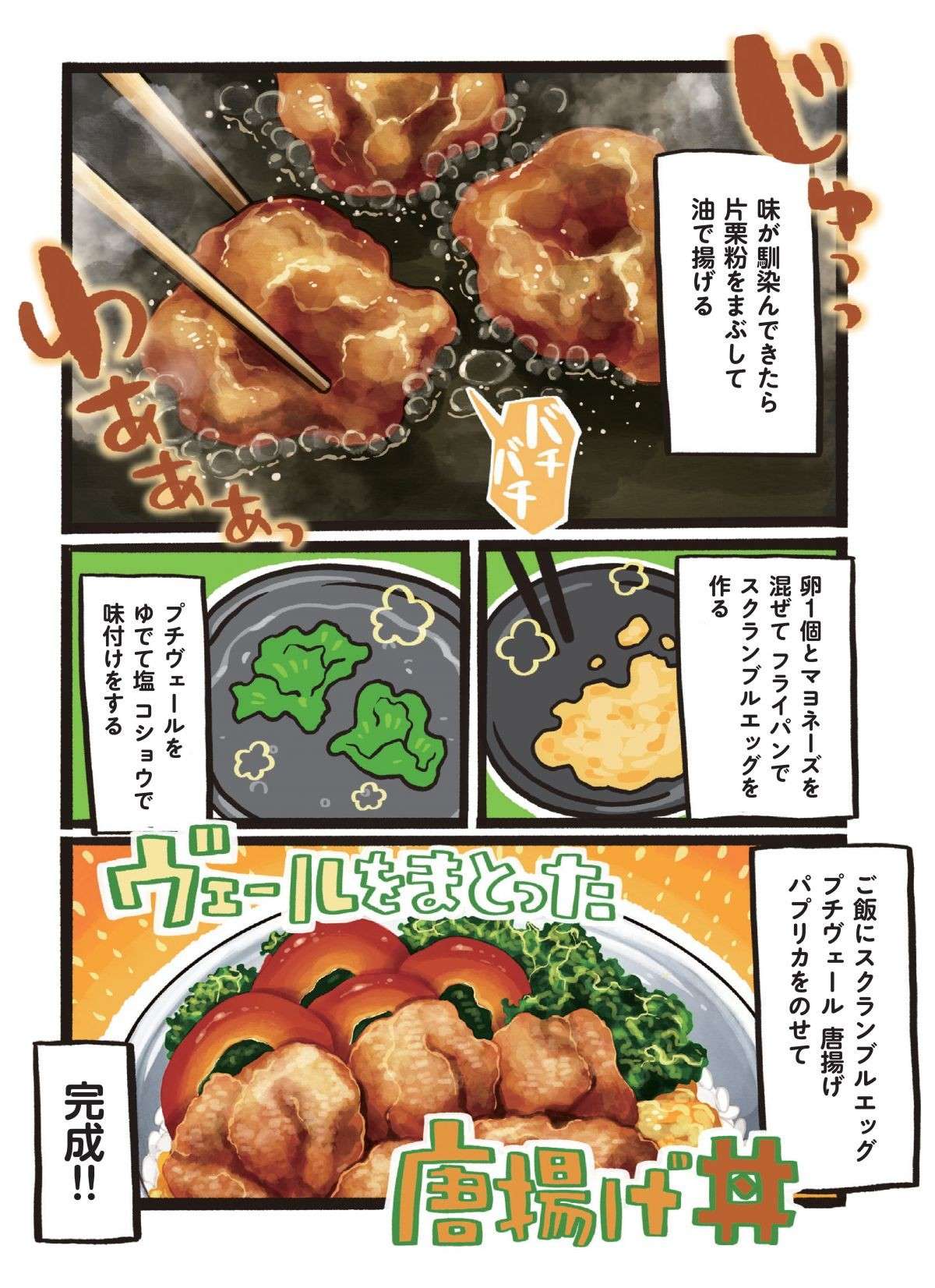 唐揚げがさっぱり食べられて美味！岩手「ヴェールをまとった唐揚げ丼」／みんなのどんぶり食堂 12.jpg