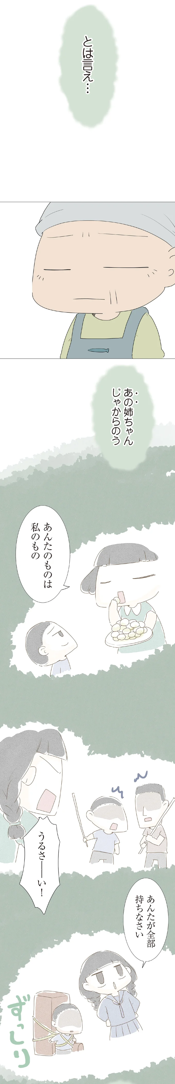 わしよりも上手だ...かつては「絶対君主」だった姉と孫の絆に嫉妬⁉／ハルとゲン 24-01.png