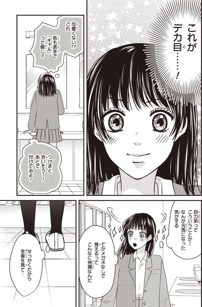 「圧倒的怖さ...！」初めてのカラコンにチャレンジしてみた結果は／30歳喪女、平成ギャルになる2 mojo32_4.jpeg