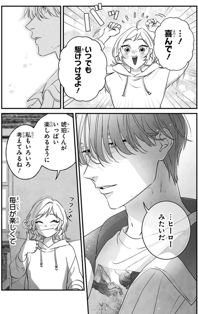 『君に贈るキヅタ 1』 05-07.png