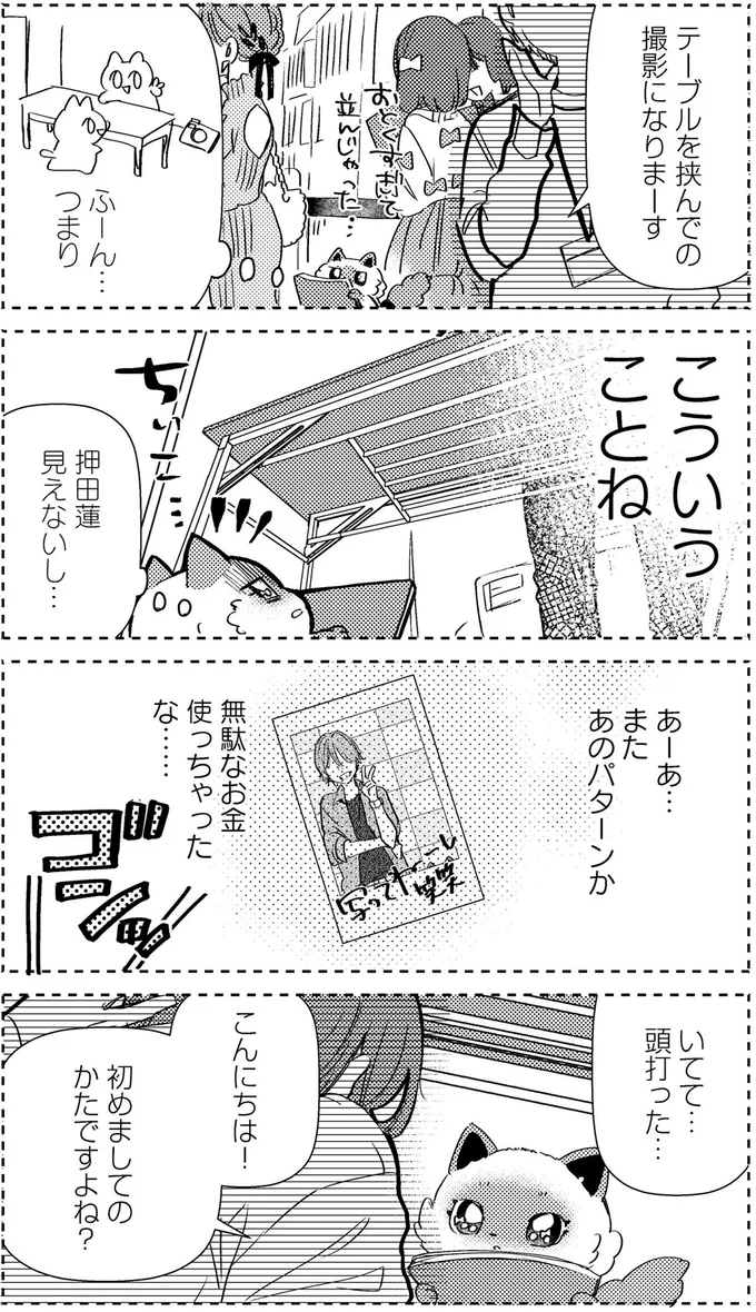 『うちにオタクの猫がいます』 172.png