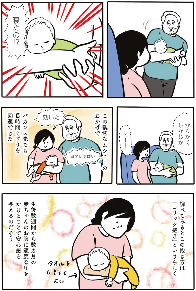 ぐずる赤ちゃんに...フランス人パパの間で受け継がれる抱き方／フランス人は靴下に穴が空いていても優雅に生きる 14765587.webp