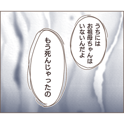 「もう死んじゃったの」娘に祖母の存在を隠し続けた理由／親に捨てられた私が日本一幸せなおばあちゃんになった話（115） 5d2a7d3b-s.png