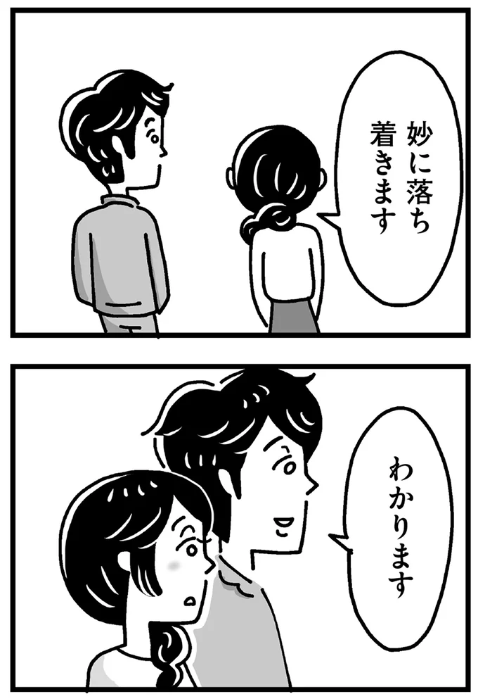 『心の不倫は罪ですか？』 89.webp