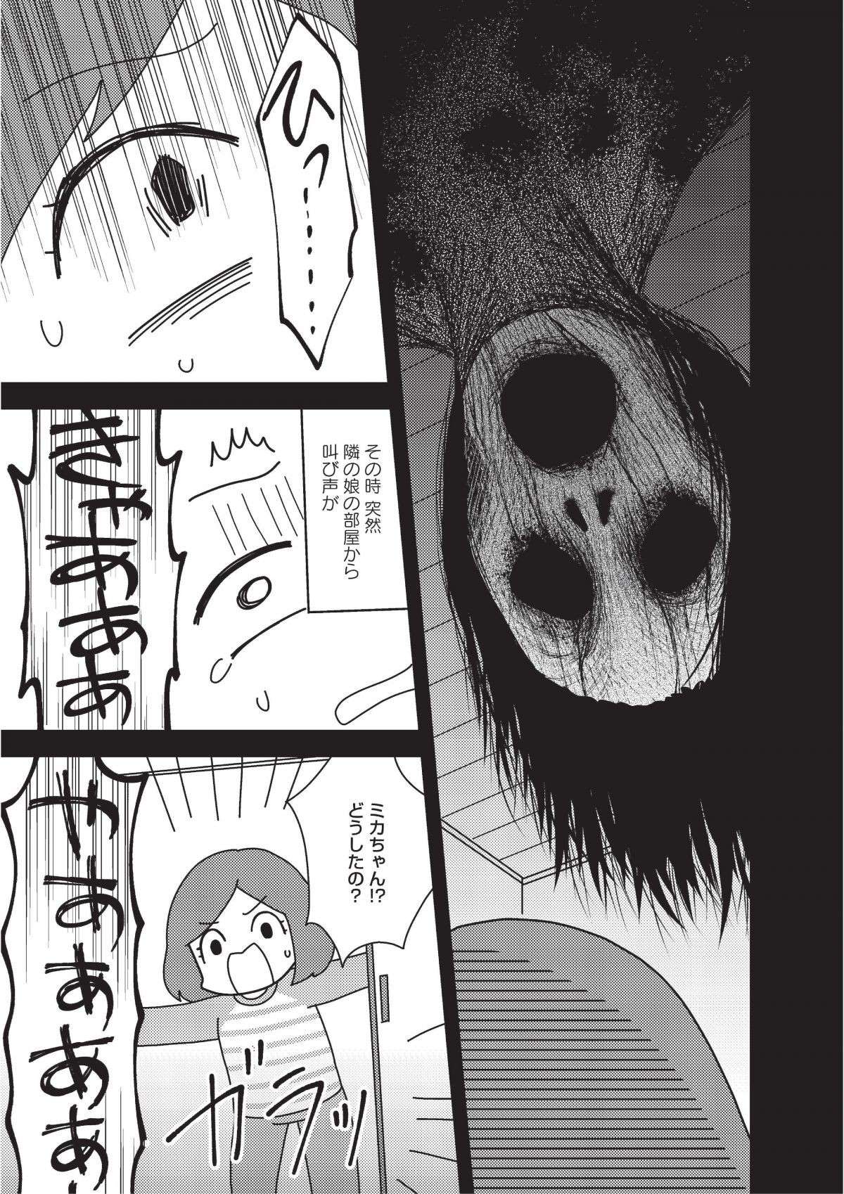 『その物件、告知事項アリ 建築デザイナーが明かす怖い部屋』 3.jpg