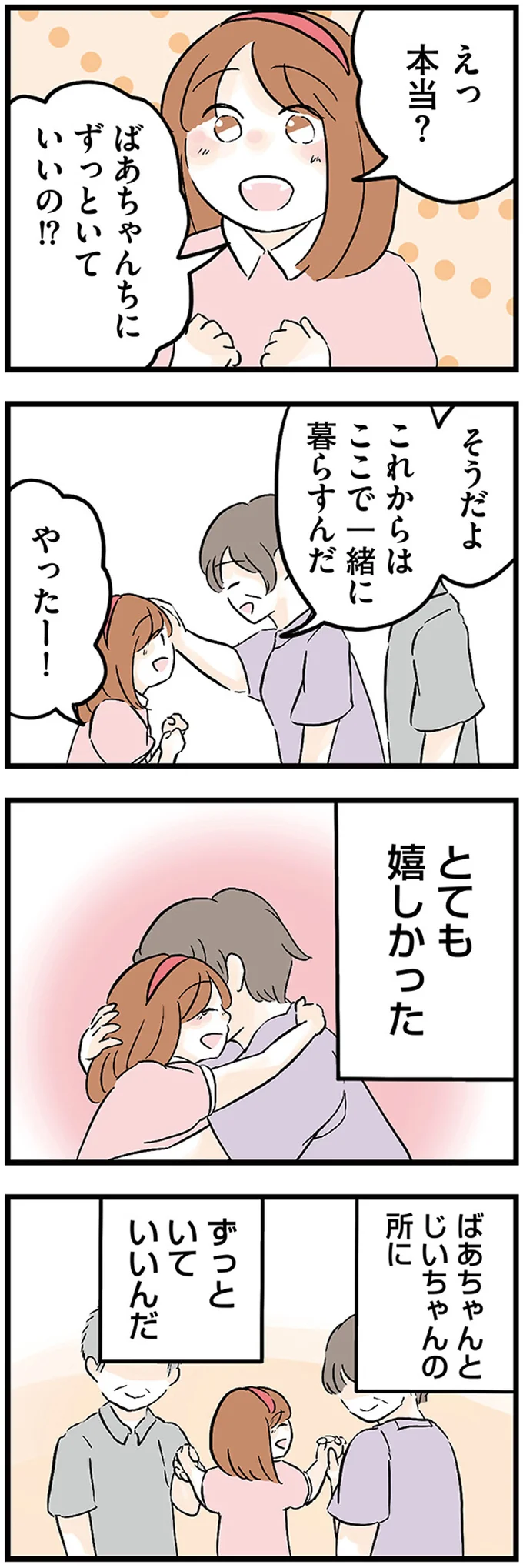 『さよなら毒家族　アルコール依存症の祖母の呪縛から解放されて私を取り戻すまで』 04-03.webp