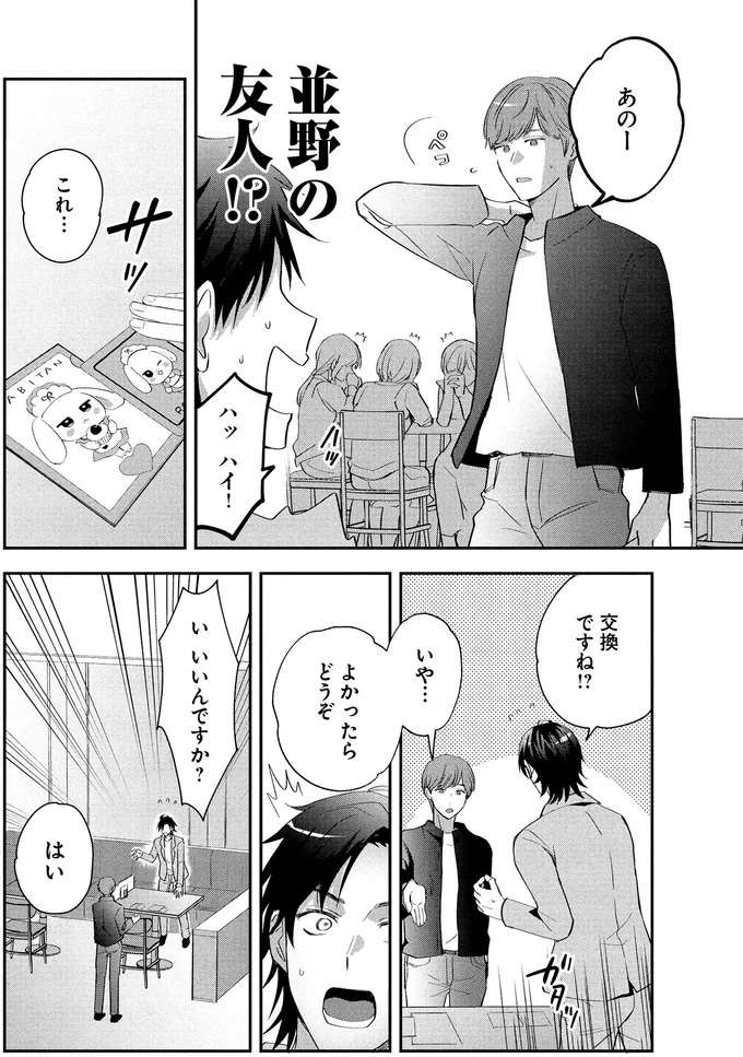 来てよかった...神のおかげで推しキャラグッズゲット！ ／となりの席の同僚が俺のリスナーだった件。 tonari9_2.jpeg