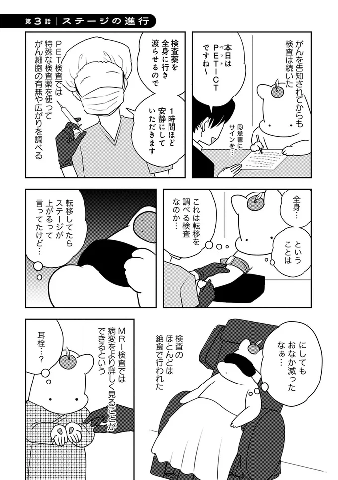 「がんの転移はありませんでした。ただし...」ホッとしたのもつかの間、ゾッとした「医師の説明」／ママ5年目でがんなんて 15080596.webp