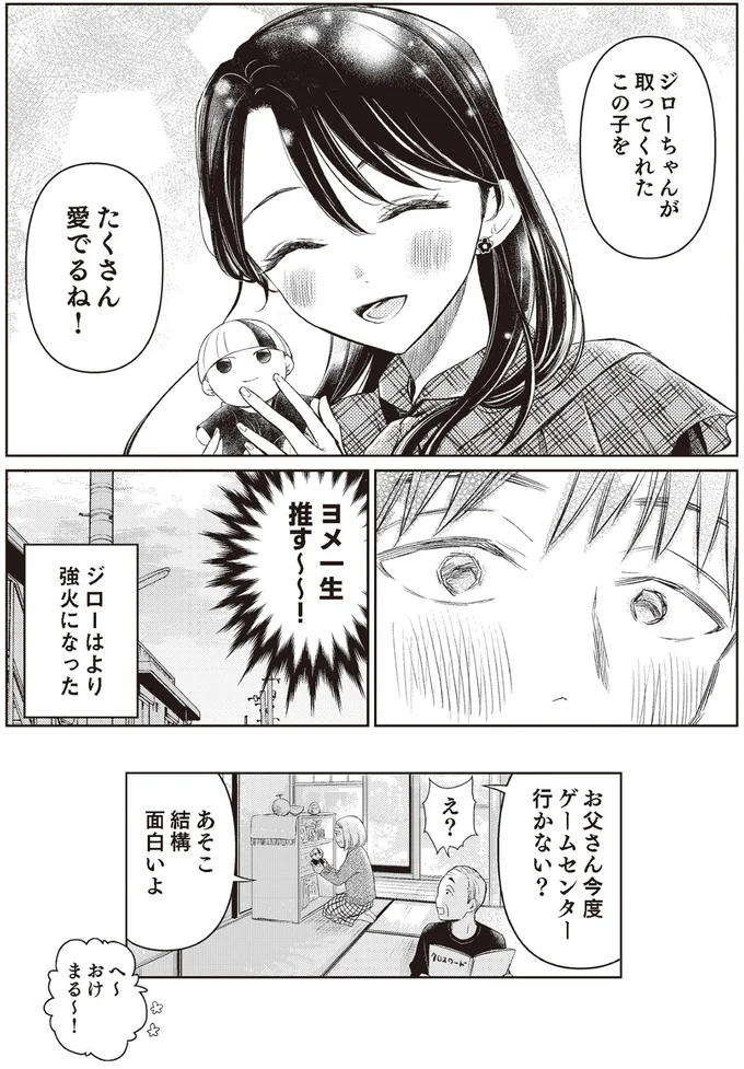 『嫁姑の推し活』 09-04.png