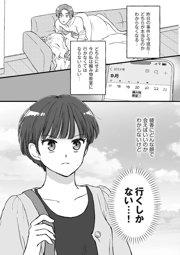 5歳の娘がなぜ赤ちゃんに!? 夫の浮気目撃で気を失った妻が目覚めると...／4周目の人生でついにクズ夫を捨てました 15014957.webp