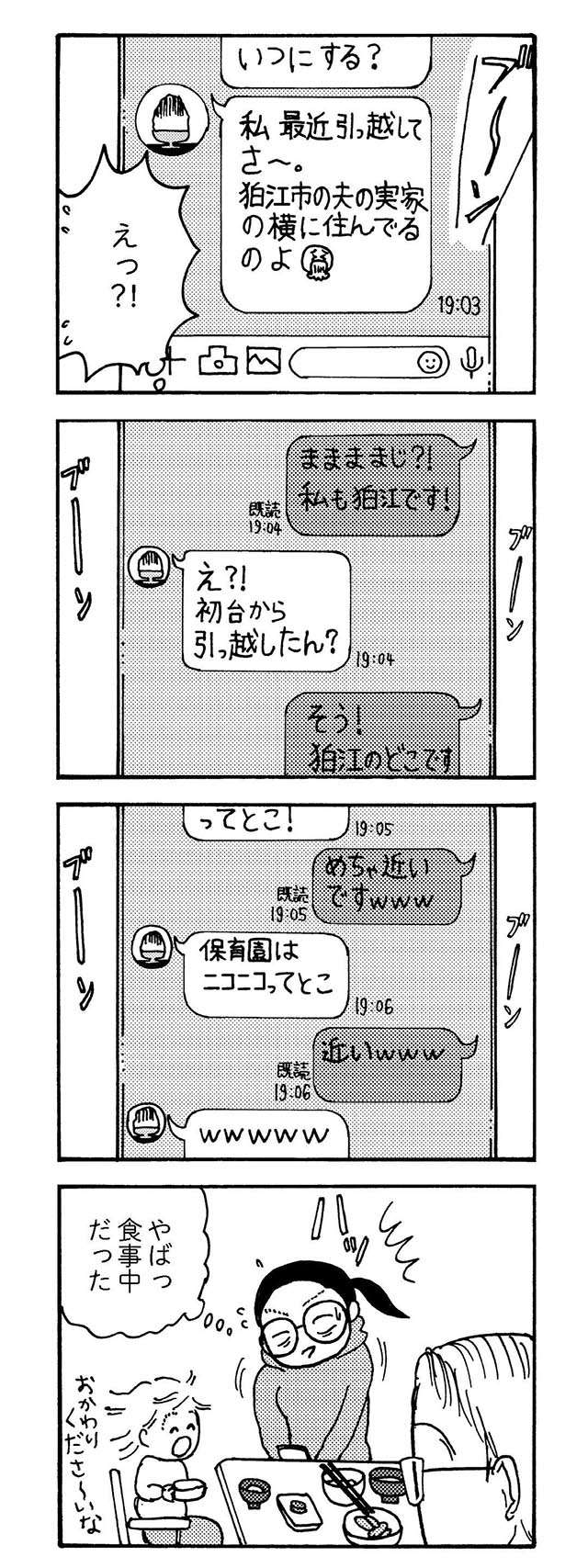 「ねえ聞いてる!?」テキパキと家事をこなす夫を見て焦る妻。でもうっかり食事中に...／大黒柱妻の日常 daikokubasira10_4.jpg