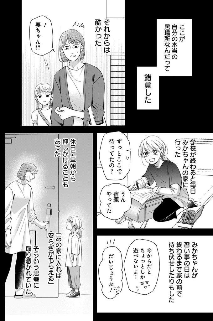 『身の程知らずのシンデレラ』 02-03.png