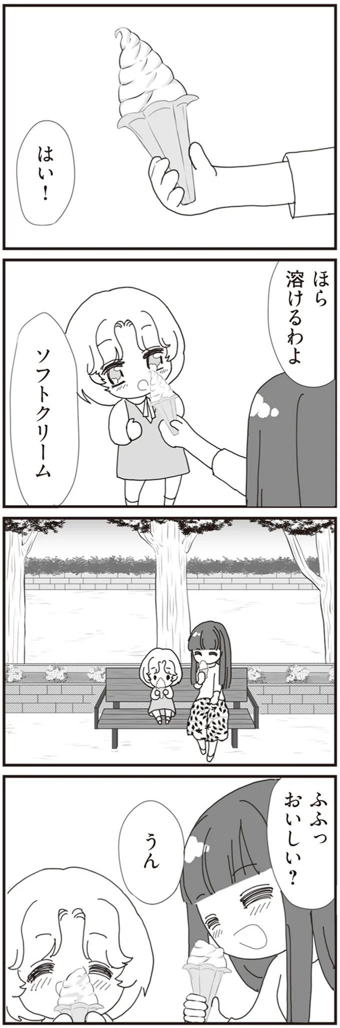 『パパ、赤ちゃんが生まれないなら再婚してもいいよ』 08-02.png