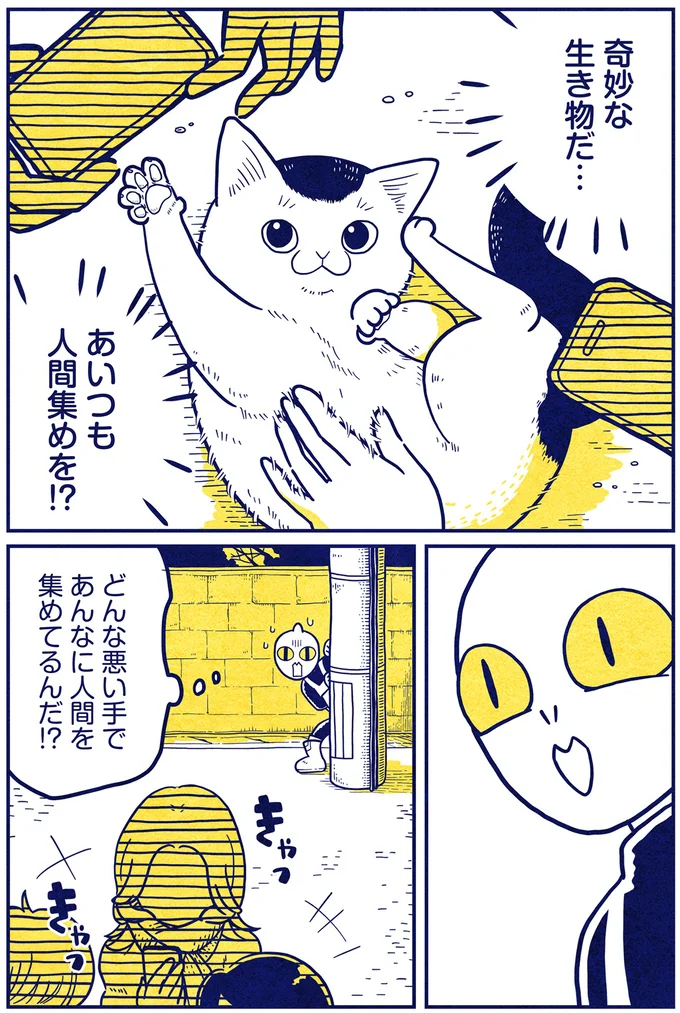 『宇宙人、猫と住む』 01-04.png
