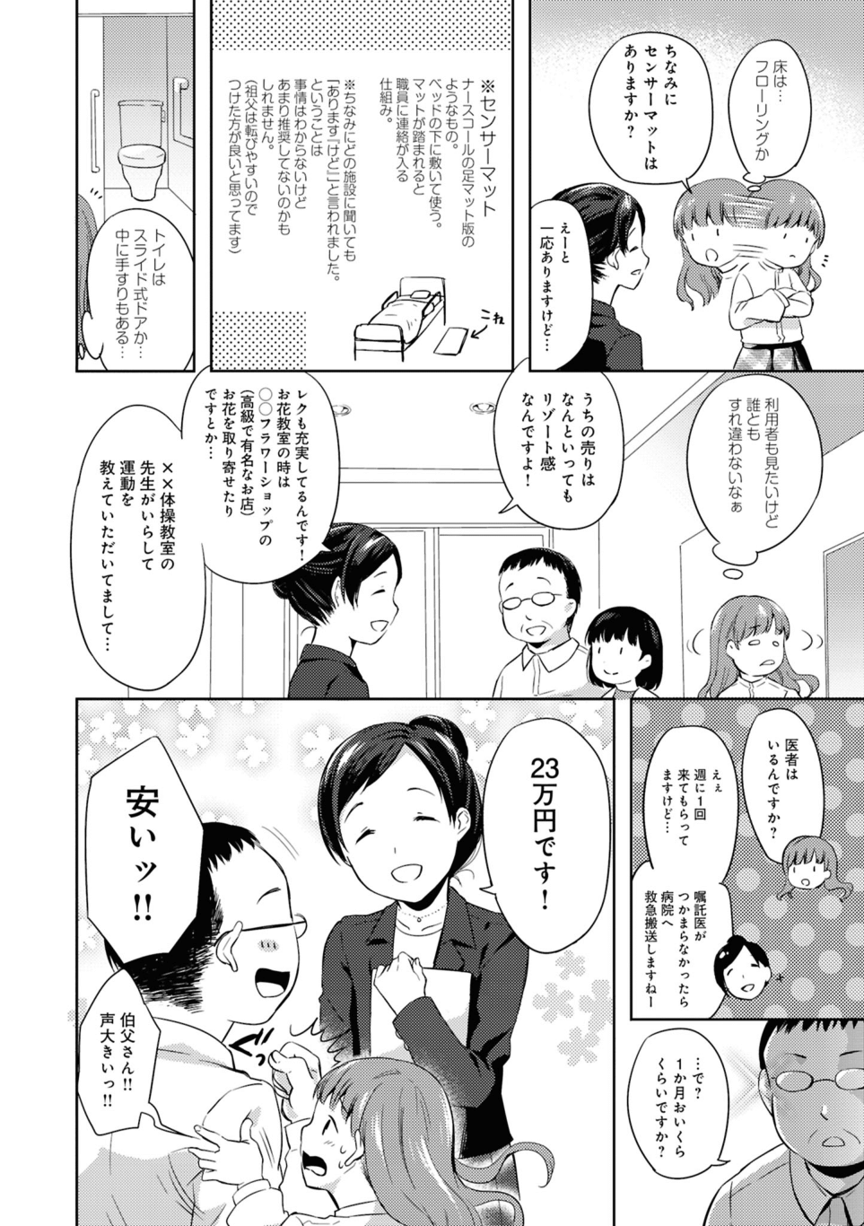 介護士目線で「祖父に合った施設」をアドバイス。でも叔父は...／介護福祉士とんこちゃんの特養生活日誌 第5回_介護福祉士とんこちゃんの特養生活日誌-4-3.png