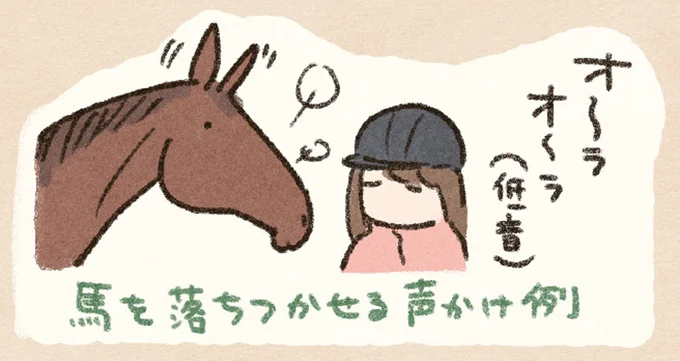 うまくできずに落ち込む私に寄り添って。馬には感情があると肌で感じた日／馬に乗らずにいられない！ 08-16.png
