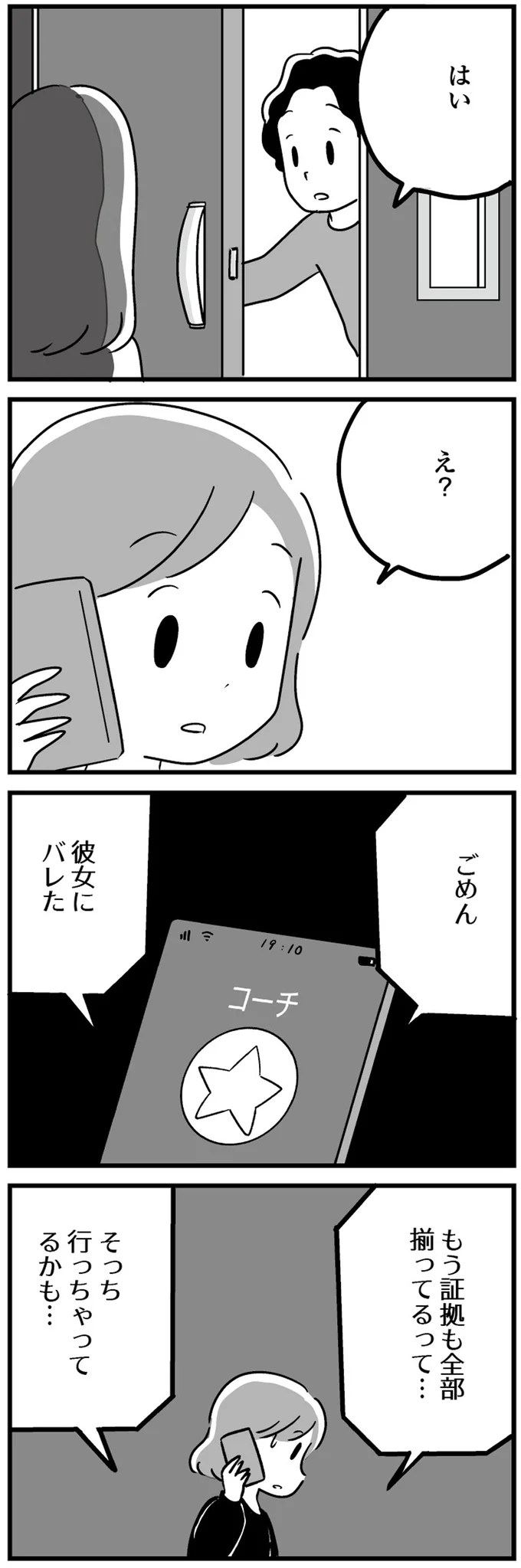 「お前の浮気相手の彼女って人が来てる」と夫。夜、家族がそろう中に突然の訪問で...／恋するママ友たち 12.png