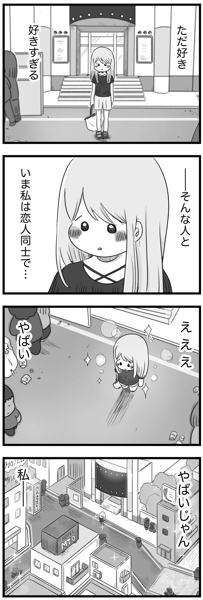 ファーストキスにお泊り。奥手女子大生は初めての彼氏に...／執着じゃない好きなだけだよ  14108004.webp