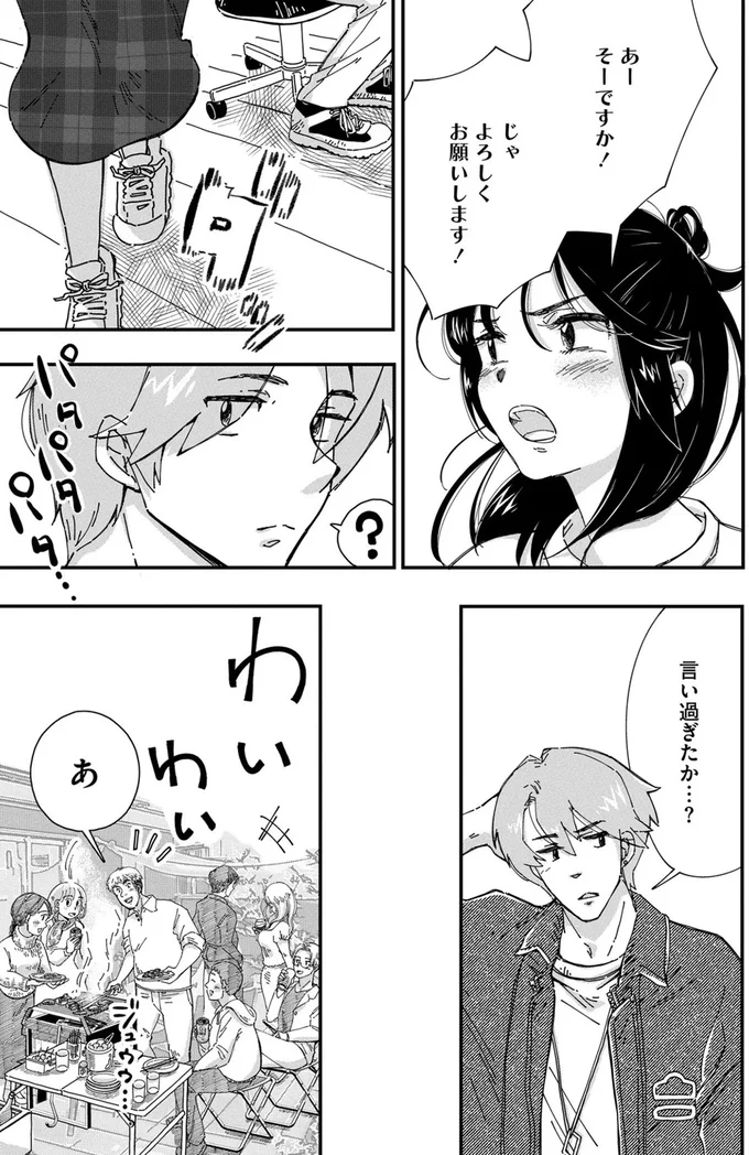 ギター初心者の小学生。イケメン店員に近づくため高額のギターを購入!?／Re-Tune ～あなたの人生チューニングします～ 16126468.webp